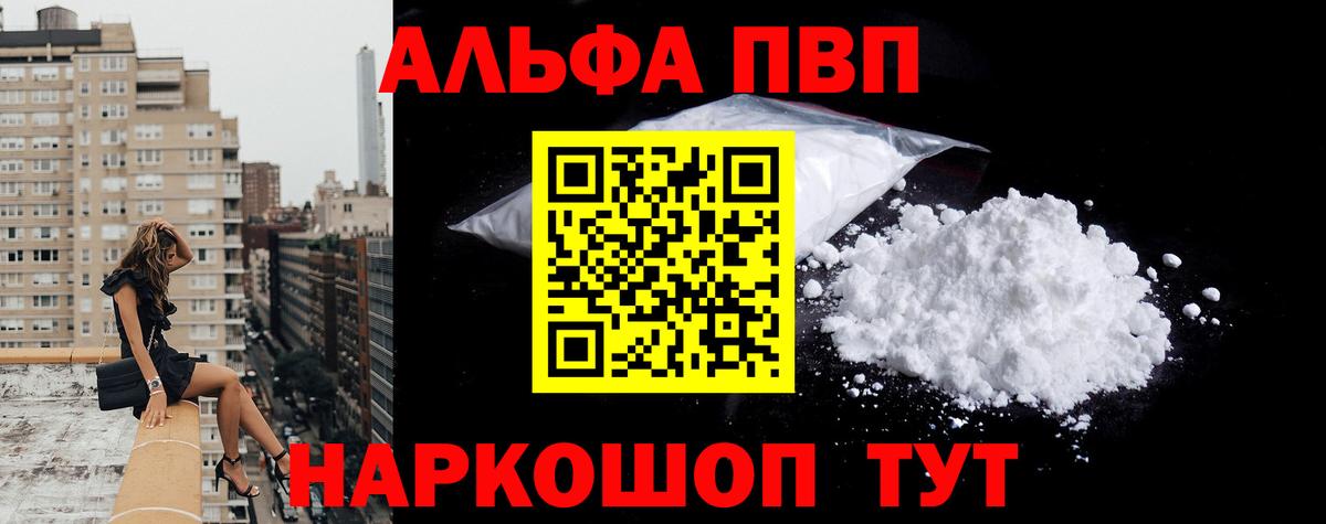 А ПВП СК  Вход с VPN  APVP мука  Великий Новгород  Alpha PVP  Альфа ПВП СК КРИС 