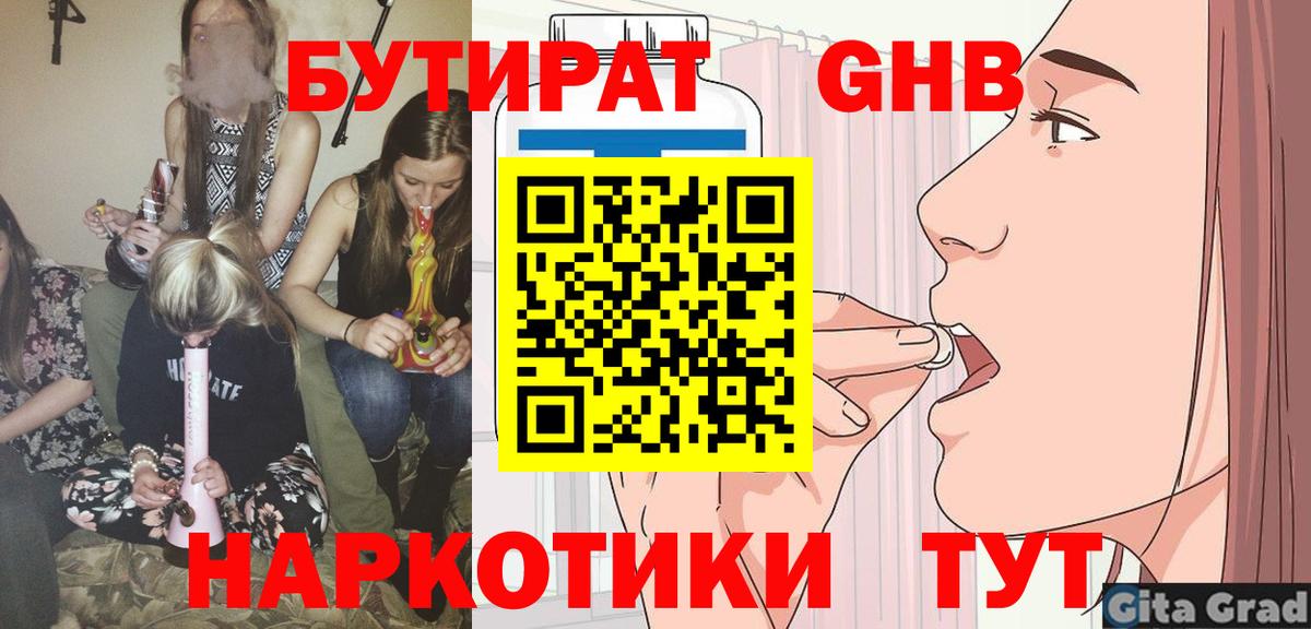 Великий Новгород  БУТИРАТ бутик  Вход с VPN 