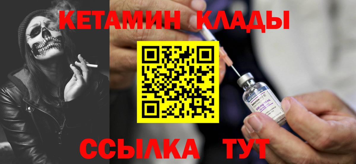 Кетамин ketamine  Вход с VPN  Великий Новгород 