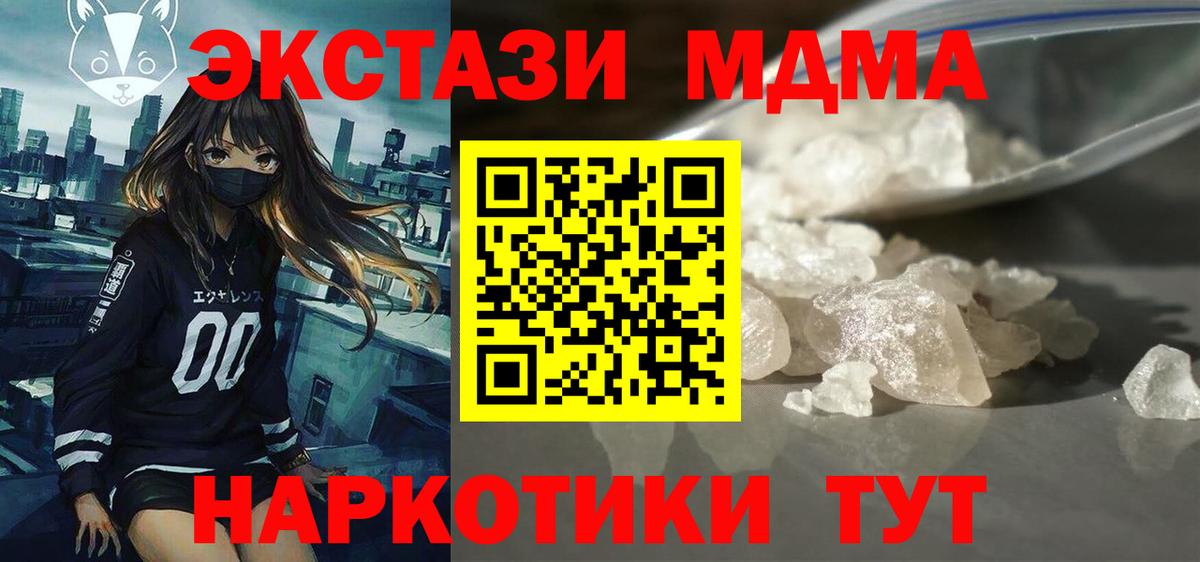 МДМА кристаллы Великий Новгород