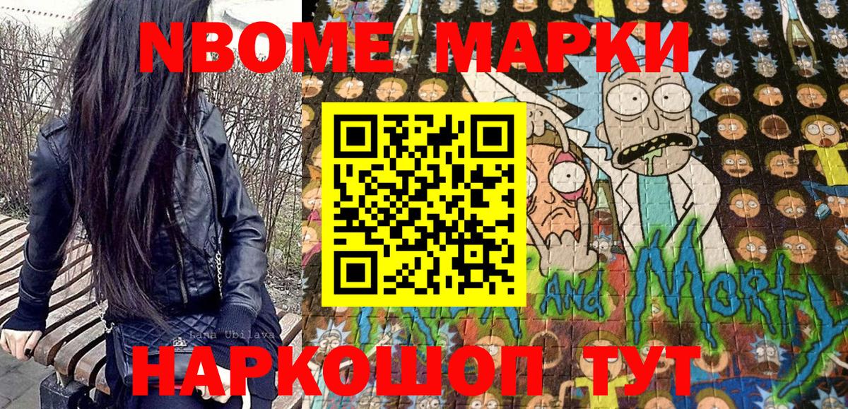Марки N-bome 1500мкг Великий Новгород
